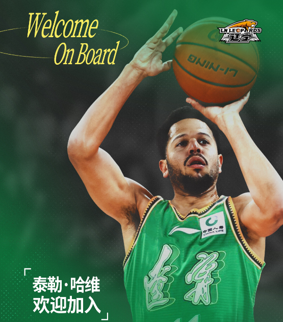 辽宁男篮官宣：签约前上海外援哈维 去年季后赛压哨三分绝杀广东